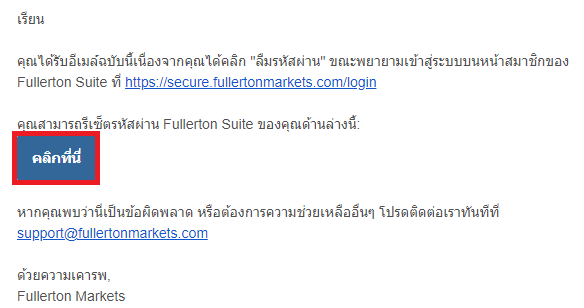 ฉันลืมรหัสผ่านเข้าระบบ Fm Suite